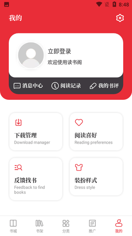 读书阁小说免费版下载截图