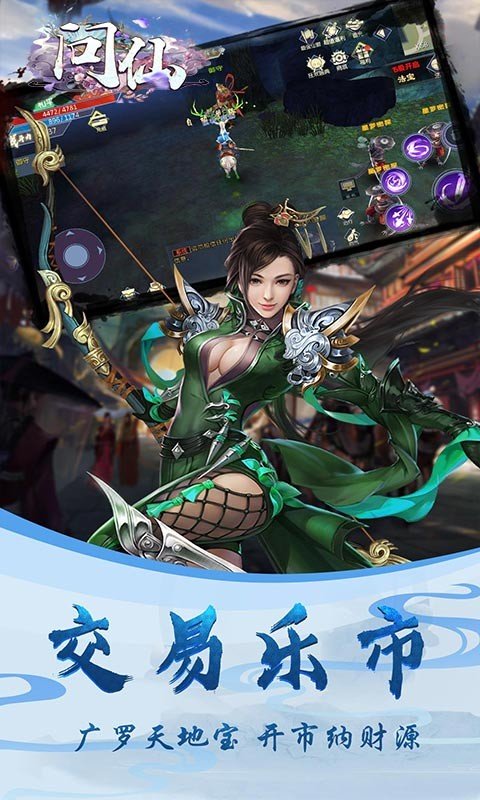 问仙截图