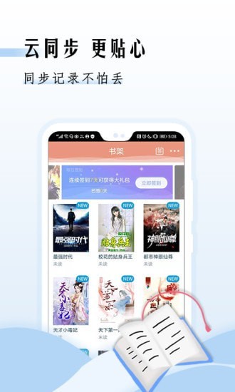 小说快读免费版下载截图