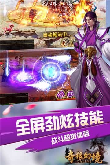 奇缘幻境ol官网版截图