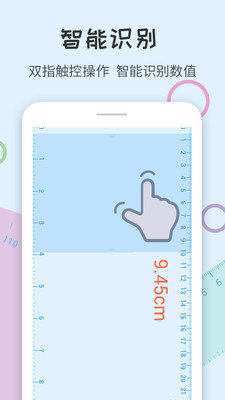 尺子量角器截图