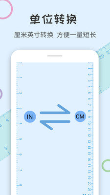 尺子量角器截图
