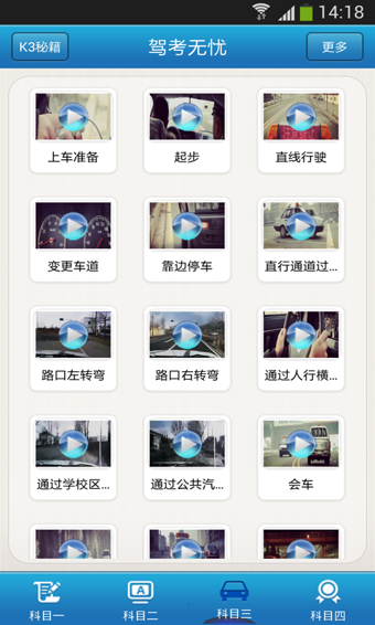 驾考无忧截图