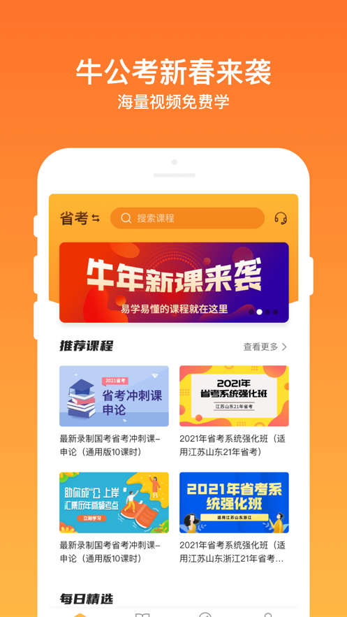 牛公考截图