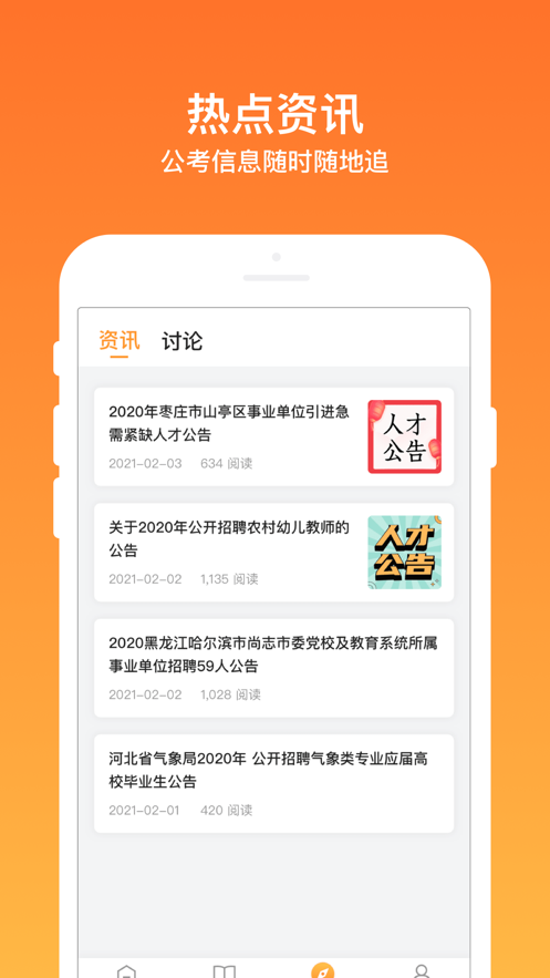 牛公考截图