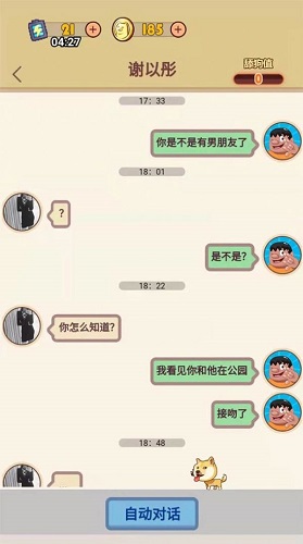 甜狗模拟器截图