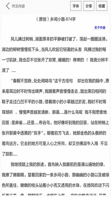 作文帮app官方版截图
