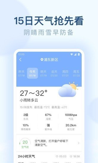 朗朗天气截图