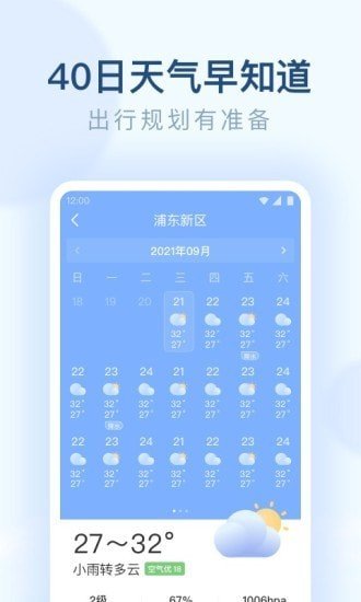 朗朗天气截图
