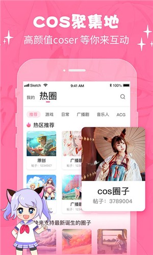 cosama二次元社区截图