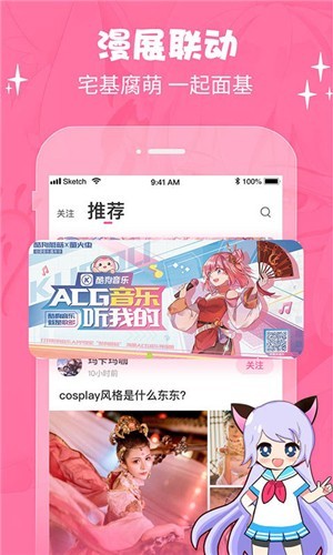 cosama二次元社区截图