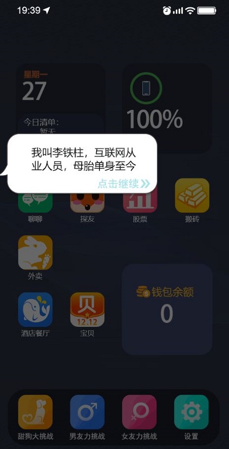 甜狗模拟器中文版截图