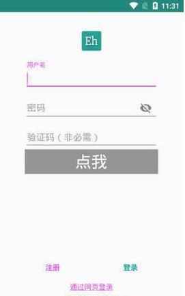 e绅士2022免费账号共享app截图