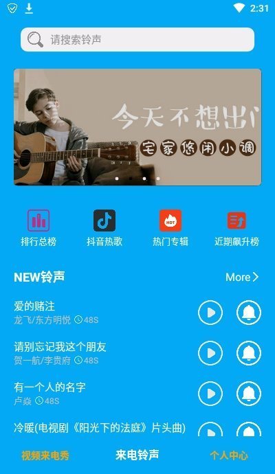 铃声来电秀截图