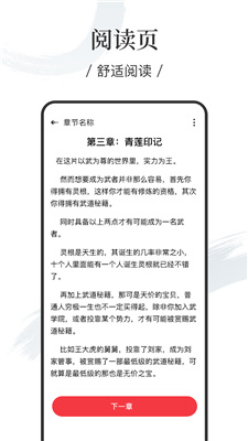 卿读小说安卓版下载截图