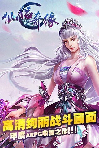 仙侣奇缘2截图