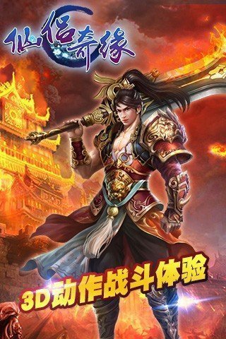 仙侣奇缘2截图