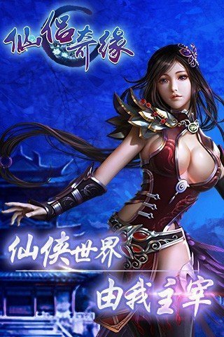 仙侣奇缘2官网版截图