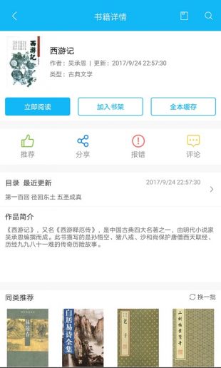 笔趣阁app官方版下载截图