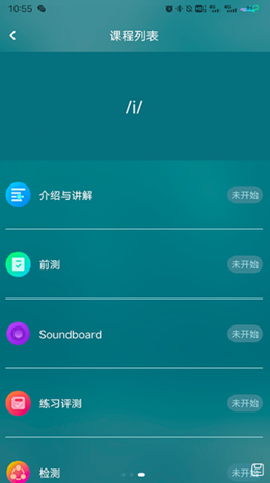 每日正音app最新版