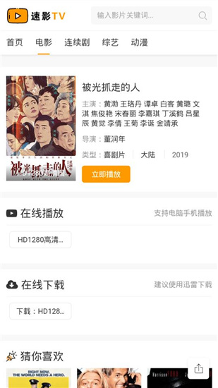 速影TV安卓下载2022截图
