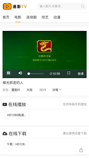 速影tv在线官网版截图