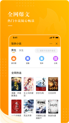 饭余小说app手机最新版