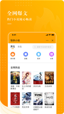 饭余小说app手机最新版截图