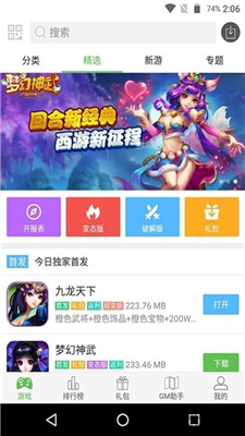 X游网盒子app手机安卓版截图