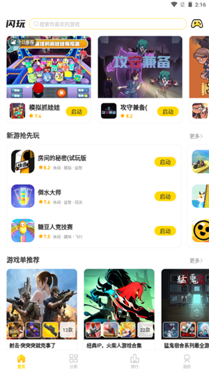 闪玩app手机版截图