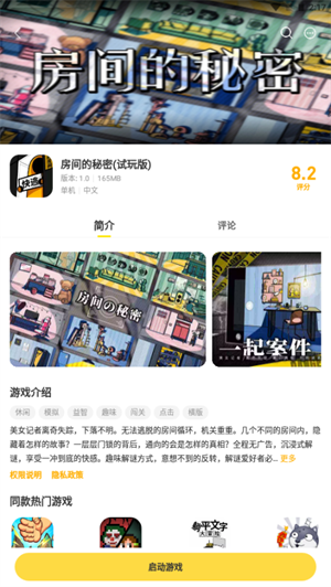 闪玩app手机版截图