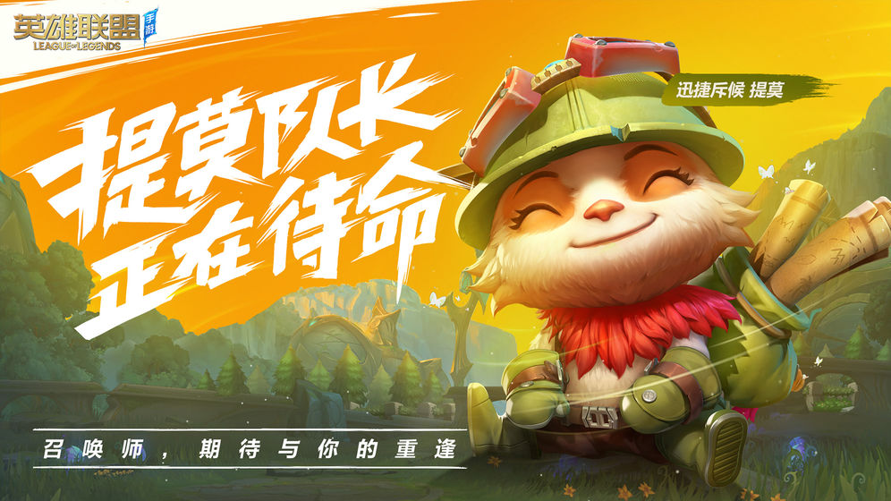 英雄联盟手游韩服测试服下载截图