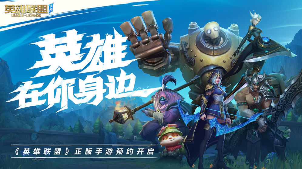 英雄联盟手游韩服测试服下载截图