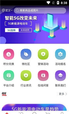 5G新能源电动车截图