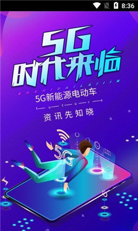 5G新能源电动车截图