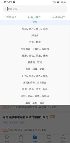 全洛阳直聘截图