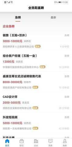 全洛阳直聘截图