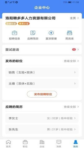 全洛阳直聘截图