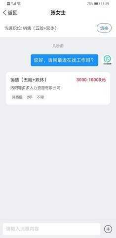 全洛阳直聘截图