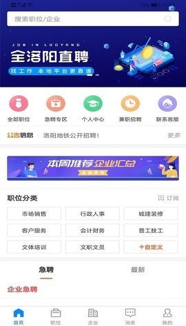 全洛阳直聘截图