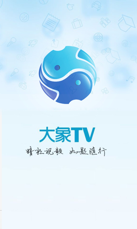 大象tv轻量版截图