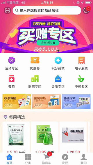 聚创医药网截图