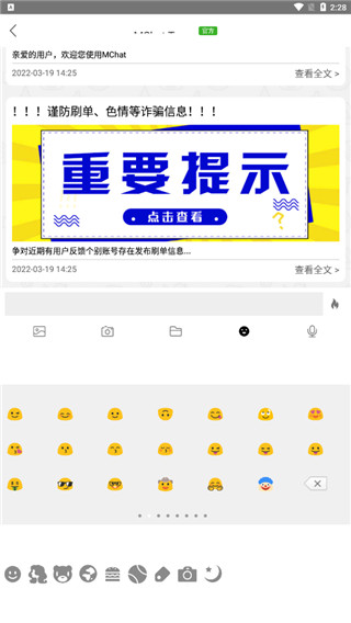 MChat截图