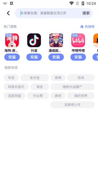 红魔应用中心截图