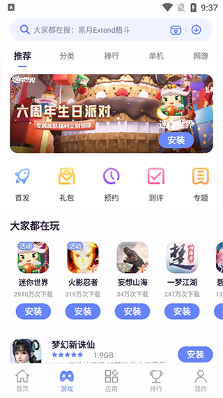 红魔应用中心截图