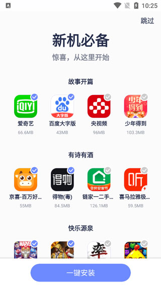 红魔应用中心截图