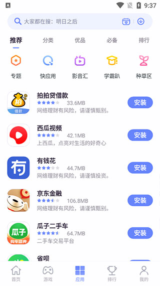 红魔应用中心截图
