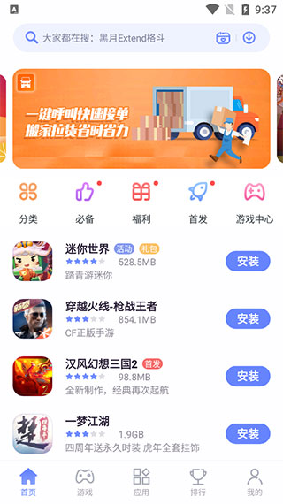 红魔应用中心截图