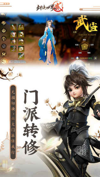剑侠世界2九游版截图