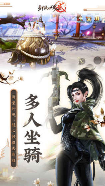 剑侠世界2九游版截图